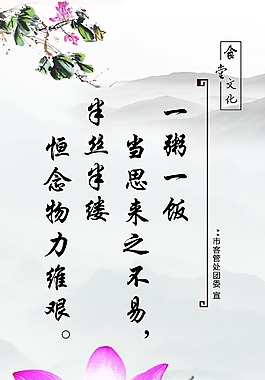 一粥一饭食堂文化PSD下载