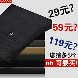 男士长裤直通车海报图PSD