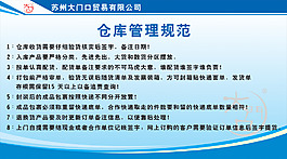仓库管理规则