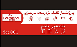不锈钢胸牌