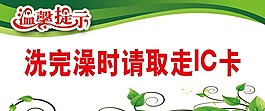 澡堂标语PSD下载
