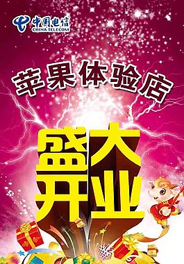 盛大开业
