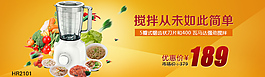 搅拌机详情页海报