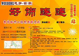 家装优惠宣传图