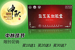 中秋促销图