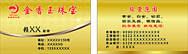 珠宝名片