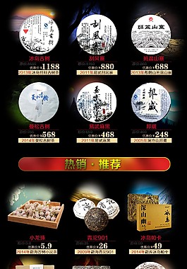 茶叶单品推荐
