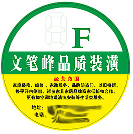 装潢楼道贴
