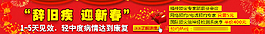 春节活动banner