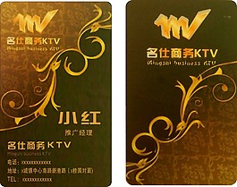 KTV名片设计