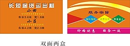 长短途货运出租名片