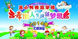 丑小鸭舞蹈学校