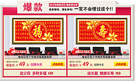 百福百寿详情页海报
