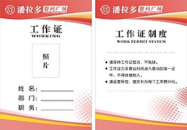 工作证图片