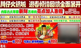 川仔火锅