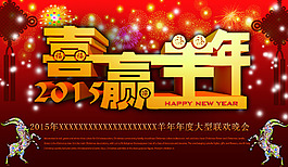 2015羊年素材