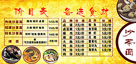 复古原素传统沙茶面展板