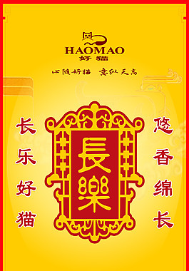 长乐好猫 宣传广告