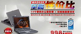 酷炫戴尔电脑淘宝装修海报图片