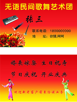 歌舞艺术团名片