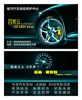 汽车名片
