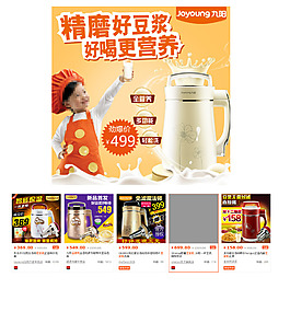 九阳豆浆机直通车