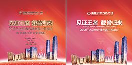 2013万达广场答谢会