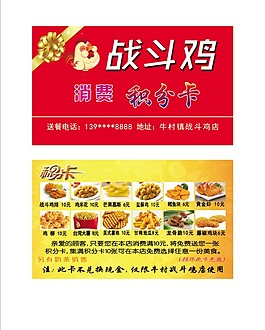 战斗鸡名片