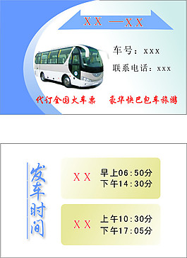 大巴名片