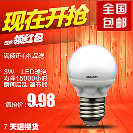 LED灯泡直通车主图