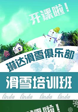 滑雪培训班