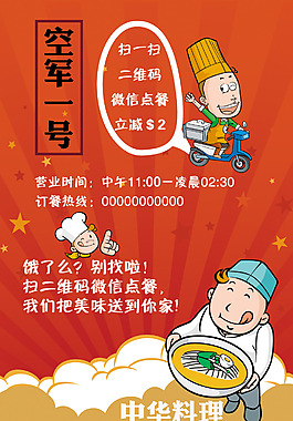 中华料理图片 中华料理素材 中华料理模板免费下载 六图网