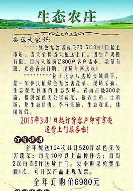 生态农庄展架
