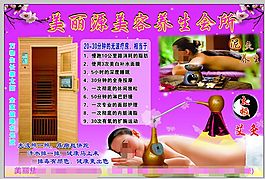 美容养生墙体海报艾灸