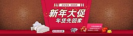 新年促销活动海报