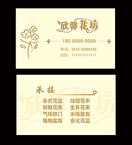 花坊名片