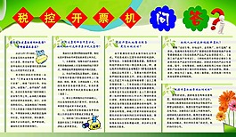 税控开票问答