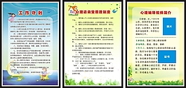心理咨询室制度牌