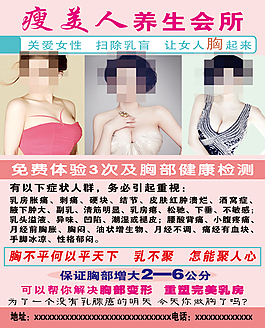 美容美体丰胸单页