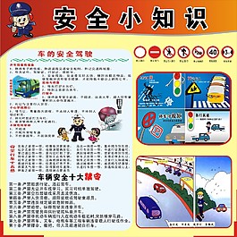 交通安全小知识