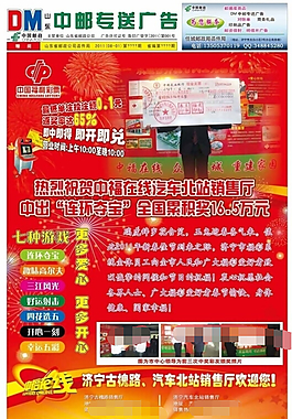 中国福利彩票DM单