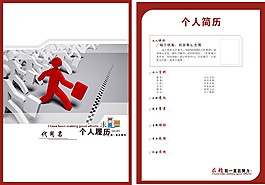 个人简历