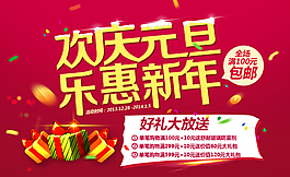 新年活动模板