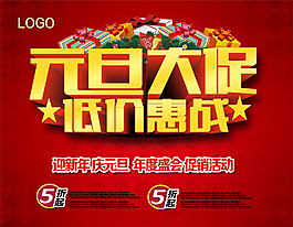 元旦大促模板