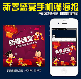 新春盛宴淘宝手机店铺海报