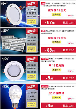 LED灯具双11双十二产品聚划算模版