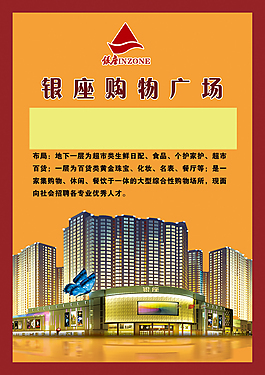 银座招聘宣传单页