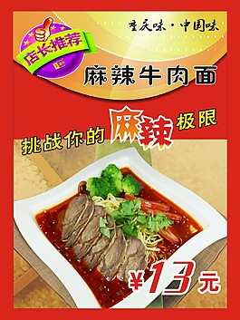 麻辣牛肉面