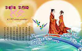 情人节海报牛郎织女