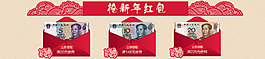 新年优惠券